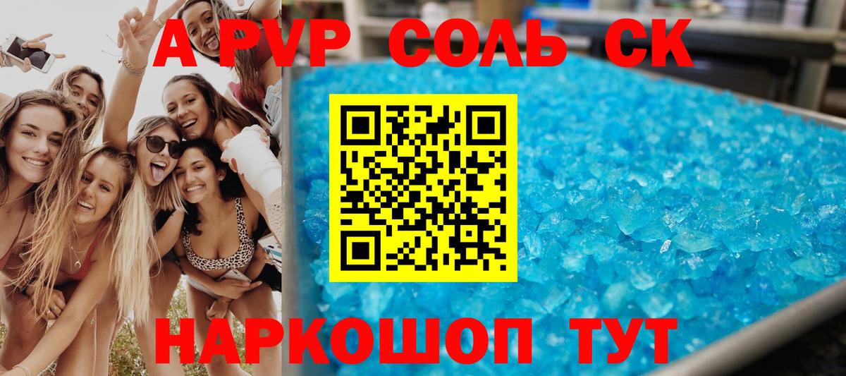A PVP кристаллы Тосно