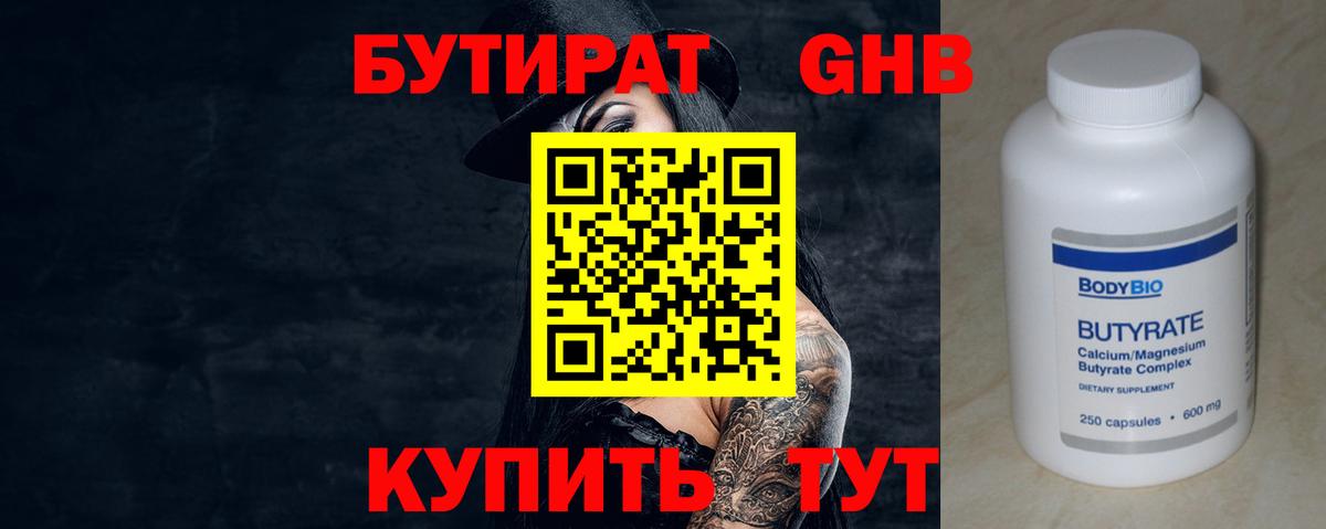 Тосно  БУТИРАТ жидкий экстази  Вход с VPN 