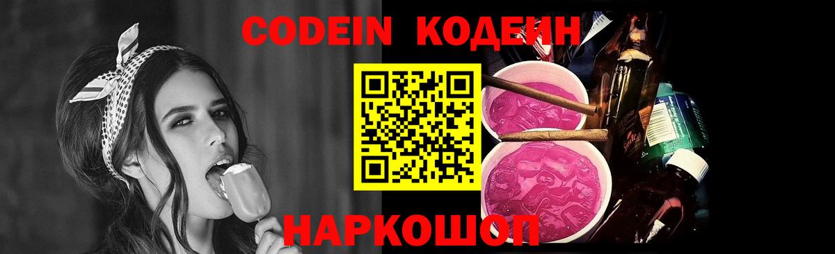 Тосно  Codein напиток Lean (лин)  Вход с VPN  Кодеин Purple Drank 