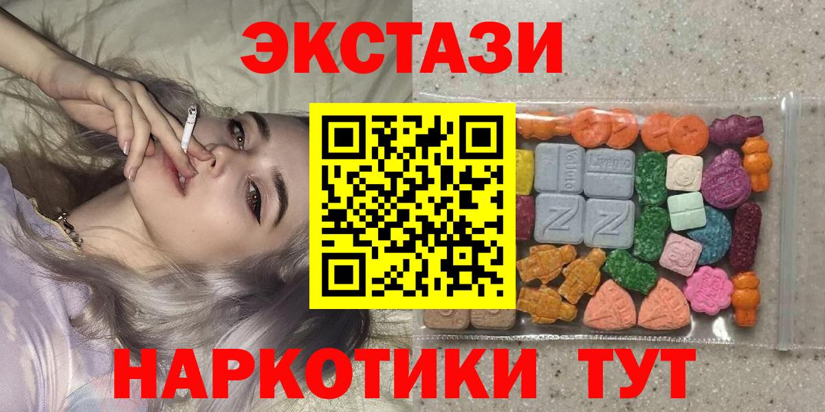 Экстази 280мг Тосно