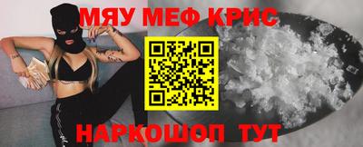 мяу мяу кристалл Камышлов