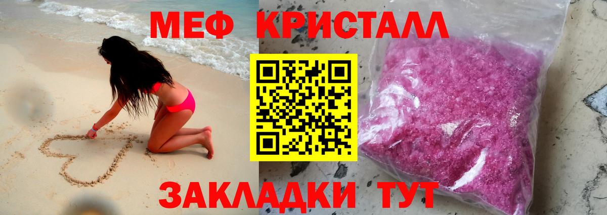 МЕФ кристаллы Тосно