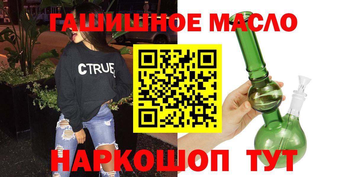 ТГК гашишное масло Тосно